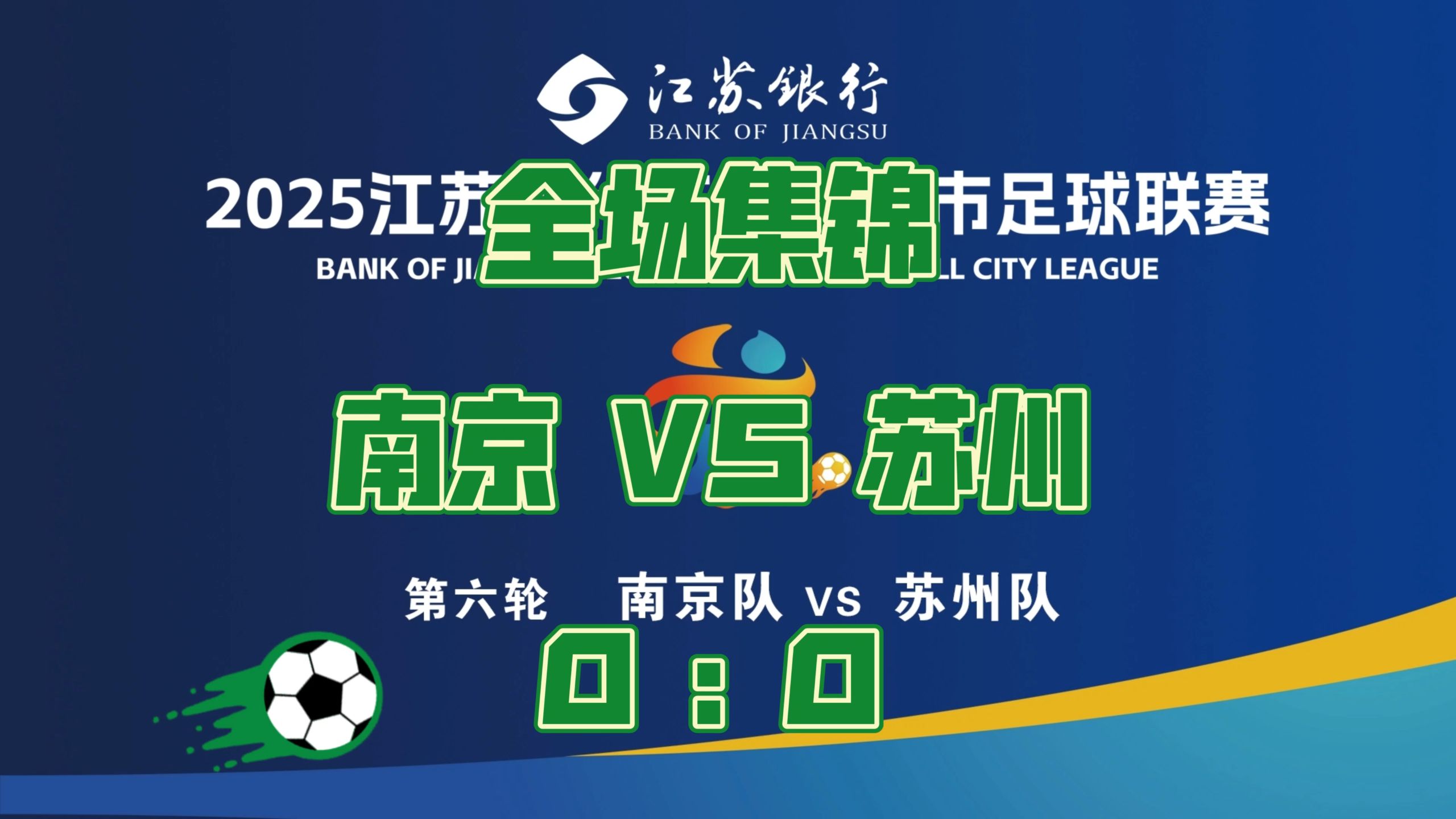 江苏队状态回升，准备迎战下一轮比赛的简单介绍