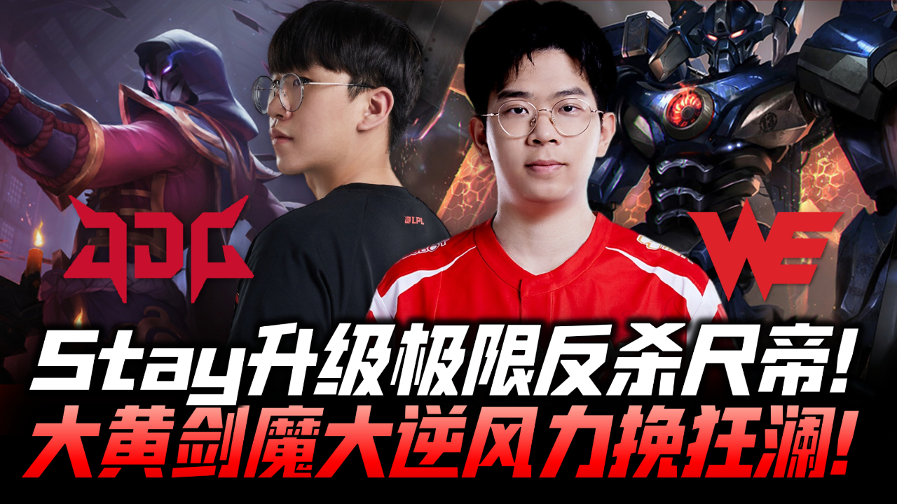 关于JDG横扫TSM，Clid统治全场的信息