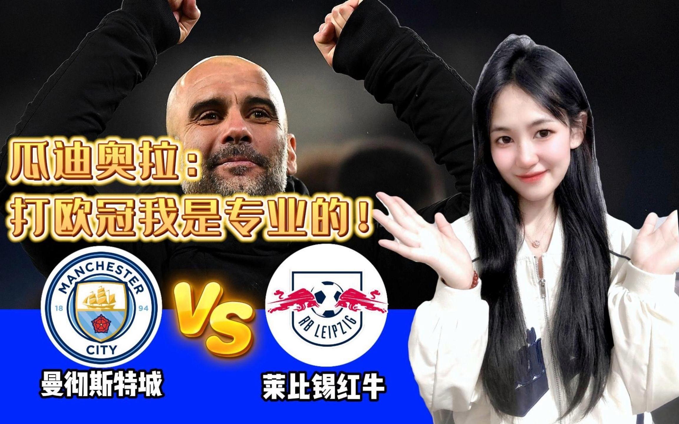 曼城力克莱比锡红牛，阿什拉夫统治全场